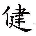 Блог про Китай: Ієрогліфи щастя та їх значення